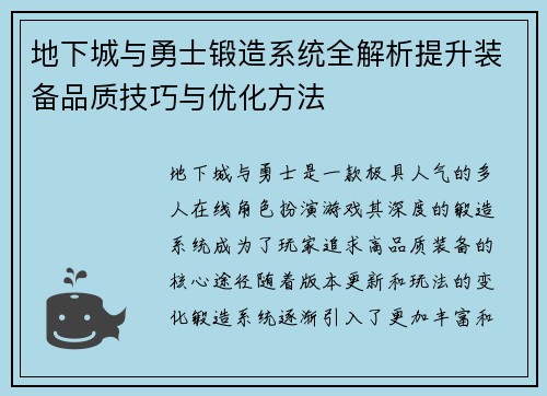地下城与勇士锻造系统全解析提升装备品质技巧与优化方法