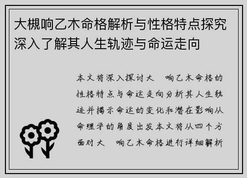 大槻响乙木命格解析与性格特点探究深入了解其人生轨迹与命运走向