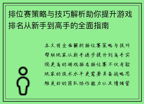 排位赛策略与技巧解析助你提升游戏排名从新手到高手的全面指南